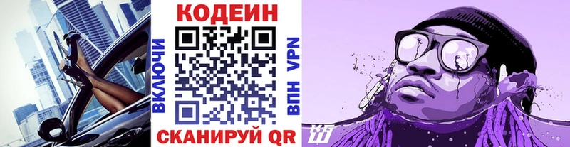 Codein Purple Drank  Голицыно 